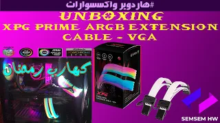 Unboxing XPG PRIME ARGB EXTENSION CABLE - VGA