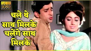 Chale The Saath Milke | Haseena Maan Jayegi Song | Shashi Kapoor | Babita | Mohammed Rafi |