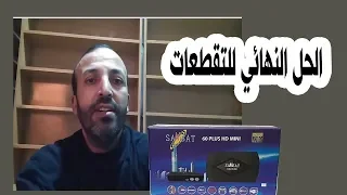 السبب الوحيد لتقطعات  السرفرREDSHARE