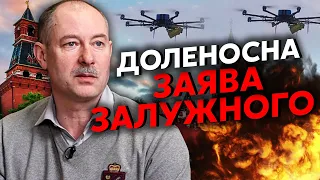 💥ЖДАНОВ: СБУ запустила НЕВИДИМІ ДРОНИ ПО РФ! Гучні ПРИЛЬОТИ. ЗАЛУЖНИЙ привезе ПІДКРІПЛЕННЯ ЗСУ