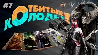 Paragon стрим. Отбитые колоды #7