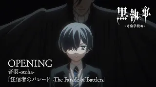 Black Butler -Public School Arc-　OP Lyrics [otoha "The Parade of Battlers"