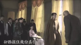 黃子華 - 溥儀 - 非常公民 - 溥儀和他的五個女人 - MV 飄