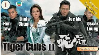 [Eng Sub] TVB Action |  Tiger Cubs II 飛虎 II  1/10 | Joe Ma, Linda Chung | 2014 #Chinesedrama