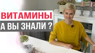 Витамины как правильно принимать. Врач акушер-гинеколог Екатерина Волкова.