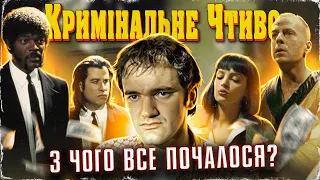 Як знімали "Кримінальне чтиво" — Усе, чого ви не знали про культовий фільм Квентіна Тарантіно