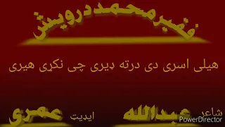 ملا فقیر محمد درویش پخوانی ترانی|ملا فقیر محمد درویش|فقیر محمد