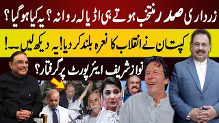 Imran Khan's Historic Victory: Asif Ali Zardari Entry in Adiala Jai | Nawaz Arrest? |Rana Azeem Vlog