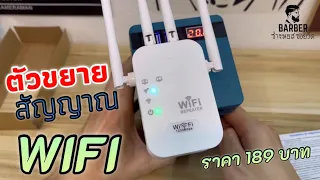 ตัวขยายสัญญาณ wifi ยี่ห้อไหนดี วิธีติดตั้งตัวขยายสัญญาณ wifi