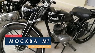 Мотоцикл Москва М1 (Макака)