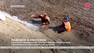 На участке федеральной трассы в Абатском районе вода просачивается через дорожную подушку