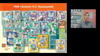 Подготовка к ОГЭ и ЕГЭ по химии средствами УМК Н. Е.  Кузнецовой