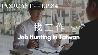 Job Hunting in Taiwan - Mandarin Chinese Podcast - Chinese Conversation - Intermediate Chinese HSK6