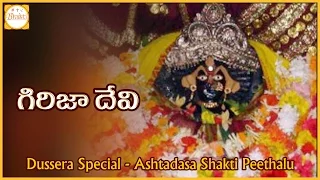 Dussehra 2017 | GIRIJA DEVI ,The Biraja Temple In JAIPUR | Ashta Dasa Shakti Peethalu