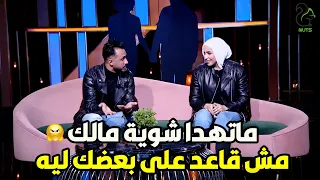 واخدين على بعض اوي ماتتلم ياروح أمك 😂😂