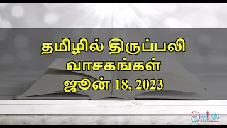 Mass Readings in Tamil - June 18 2023