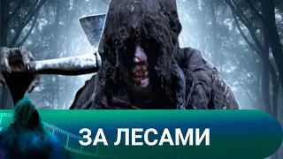 В ФЭНТЕЗИЙНОМ МИРЕ РАЗРУШАЮТ АРДЕНМОРСКОЕ ЦАРСТВО! За лесами. Фзнтези.