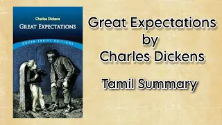 Great Expectations | Charles Dickens | Tamil Summary | British Fiction | IVth semester | BA English