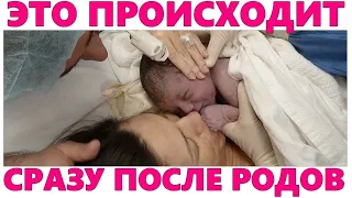 ЖЕНЩИНА СРАЗУ ПОСЛЕ РОДОВ | Что происходит с мамой в первые 24 часа после родов