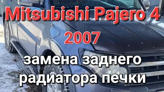 Замена заднего радиатора печки на Mitsubishi Pajero 4 2007 3.0. Подробное видео 👍