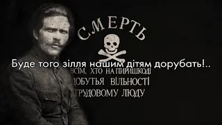 “Любо, братці, любо” — Ukrainian Anarchist Song