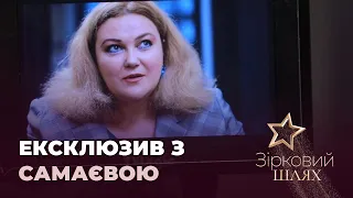 Леся Самаєва про перший шлюб, материнство та кар’єру | Зірковий шлях