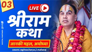 Day-03 Shri Ram Katha श्री राम कथा Jagadguru Raghvacharya JI Maharaj at Janki Mahal Ayodhya