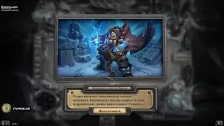 Hearthstone ► ПРОХОЖДЕНИЕ КОРОЛЯ ЛИЧА ШАМАНОМ (ЦЛК) ► #9