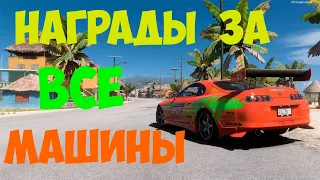 FORZA HORIZON 5 - НАГРАДА ЗА СБОР МАРОК ВСЕХ МАШИН В ИГРЕ