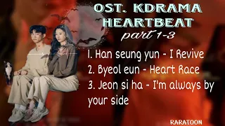 OST. HEARTBEAT(Part 1-3)🎧 | 가슴이 뛴다 OST | kdrama ost 2023 #music #fyp #kdramaost #taecyeon #wonjian