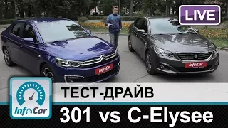 Citroen C-Elysee и Peugeot 301. Тест-драйв InfoCar.ua