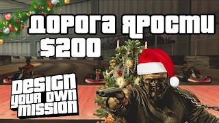 Christmas Time [DYOM - GTA Sa]