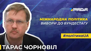 Якою стане зовнішня політика Німеччини відносно України за нового канцлера?