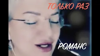 Только раз бывает в жизни встреча🔥🎤🎹❤️ Наталья Рассказова