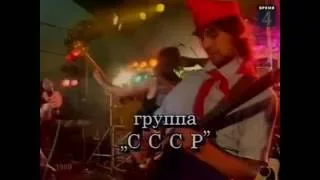 группа "СССР"_"МузЭко-90_ Донецк 1990