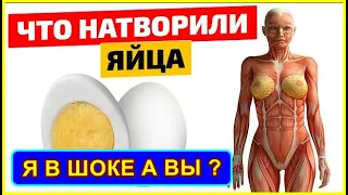 Ела по Утрам яйца и вот, что произошло с моим телом . Что натворили яйца...