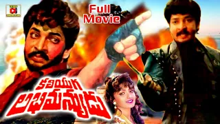 KALIYUGA ABHIMANYUDU | TELUGU FULL MOVIE | RAMESH BABU | SHANTHI PRIYA | TELUGU CINEMA CLUB