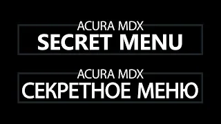 Quick Tips 01 - Acura MDX Secret Menu