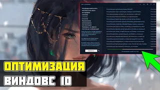 🔧КАК ОПТИМИЗИРОВАТЬ WINDOWS 10 / НАСТРОЙКА WIN 10 TWEAKER