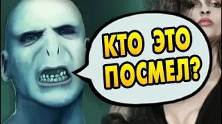 КТО ЛЮБИЛ БЕЛЛАТРИСУ ЛЕСТРЕЙНДЖ? Ответы на вопросы #130