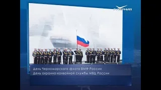 День Черноморского флота ВМФ России. Календарь губернии от 13 мая