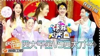 《快乐大本营》Happy Camp Ep.20160507: The Legendary Four Aces VS The Four Girls【Hunan TV Official 1080P】