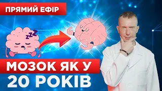 Як відновити мозок за 2 тижні?