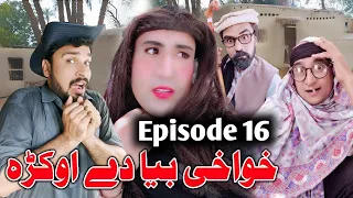 Khwakhi Bia De Aokra Funny Video By Charsadda Part 16 #sadiqkhan #charsaddavines #Khwakhiengor