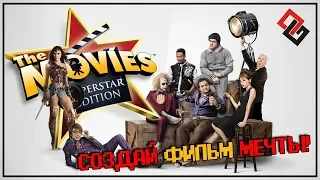 OLDЗОР ● The Movies ● Как снять фильм своей мечты?!