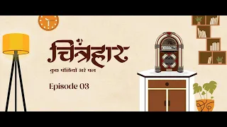 Chitrahar EP03 Cinema |Gauri Kulkarni |Dhawal Pokle| Kardiguy | #kardiguy #nostalgia