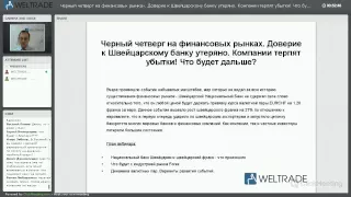 Черный четверг на финансовых рынках. Доверие к Швейцарскому банку утеряно.