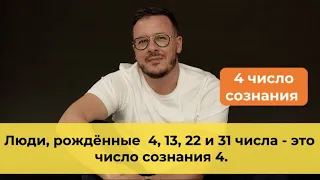 Про тех, кто родился 4, 13, 22 и 31