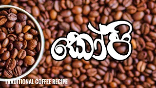 Traditional Sri Lankan COFFEE! - SRI LANKA