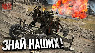 ДК - Знай наших! ★ Call to Arms - Gates of Hell: Ostfront ★ #4